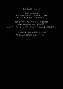 Page 2 of Commons no Ma Soushuuhen - The Evil of Commons