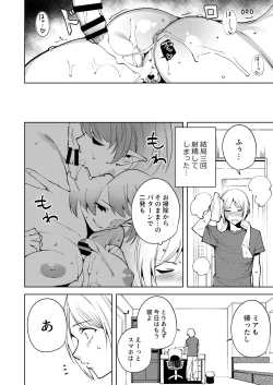 Page 64 of Commons no Ma Soushuuhen - The Evil of Commons