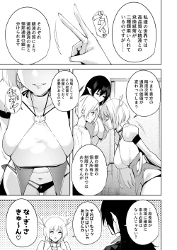 Page 83 of Commons no Ma Soushuuhen - The Evil of Commons