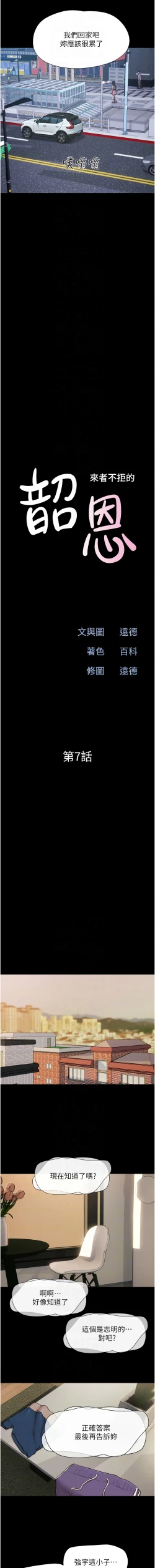 Page 118 of 韶恩 1-7