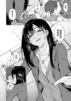 Page 12 of Uza Gyaru Tanabe-san Kyou mo Uza Karamu | 烦人辣妹田边小姐今天也让人厌烦