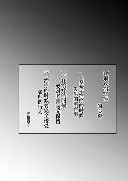 Page 3 of SchaleS.C.H.A.L.E THERAPY