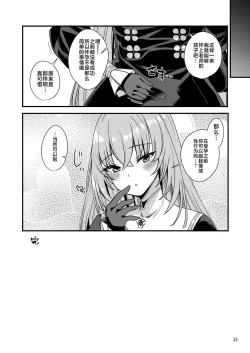 Page 24 of Sakurako-sama wa Shitte Shimatta.