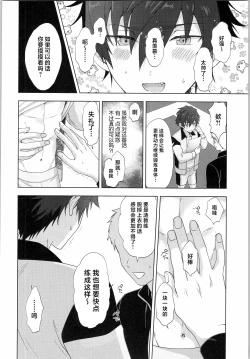 Page 7 of Ore senzoku instructor