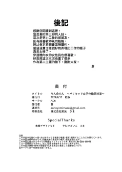 Page 35 of Unmei no Hito