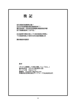 Page 25 of Saori ga Shittoshite Sensei o Osocchau Hon.