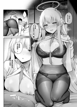 Page 13 of Ushio Noa no Amai Wana | 生盐诺亚的甜蜜陷阱