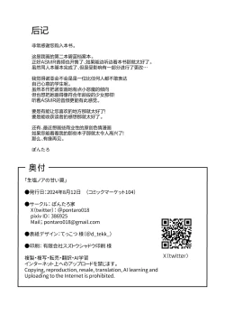 Page 29 of Ushio Noa no Amai Wana | 生盐诺亚的甜蜜陷阱