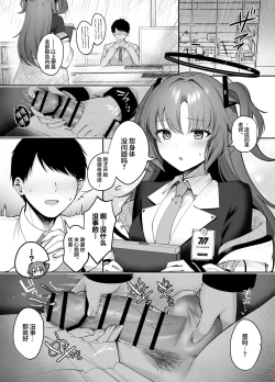 Page 2 of Ushio Noa no Amai Wana | 生盐诺亚的甜蜜陷阱