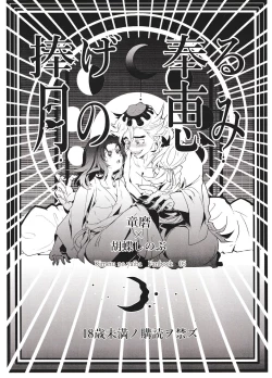 Page 1 of Sasage Tatematsuru Tsuki no Megumi