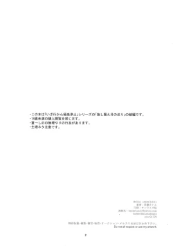 Page 2 of Sasage Tatematsuru Tsuki no Megumi