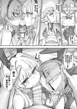 Page 22 of Neru Toki | 飞入美梦 甘贻之时