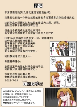 Page 38 of Nyotaika Douwa Papaderella爱着爸爸的女儿想要让女体化的父亲怀孕