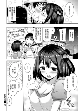 Page 112 of ​Kira Kira | 閃亮亮