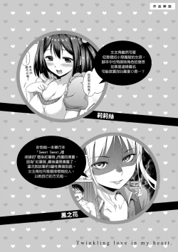 Page 130 of ​Kira Kira | 閃亮亮