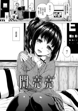 Page 27 of ​Kira Kira | 閃亮亮