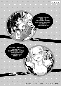 Page 64 of ​Kira Kira | 閃亮亮