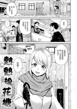 Page 125 of Atatakakute Yawarakakute | 暖暖溫柔鄉