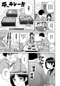 Page 145 of Atatakakute Yawarakakute | 暖暖溫柔鄉