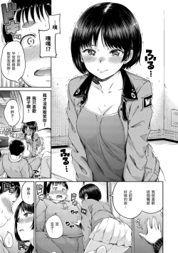 Page 147 of Atatakakute Yawarakakute | 暖暖溫柔鄉
