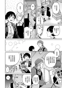 Page 178 of Atatakakute Yawarakakute | 暖暖溫柔鄉