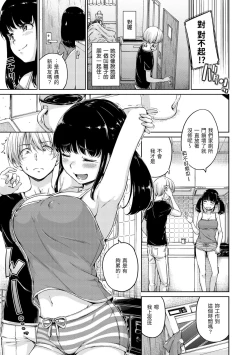 Page 195 of Atatakakute Yawarakakute | 暖暖溫柔鄉