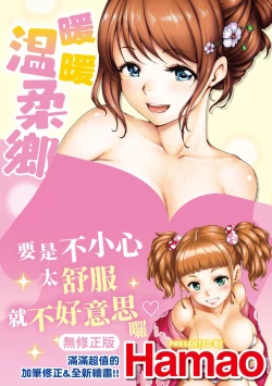 Page 1 of Atatakakute Yawarakakute | 暖暖溫柔鄉