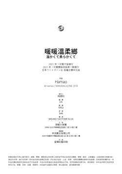 Page 212 of Atatakakute Yawarakakute | 暖暖溫柔鄉