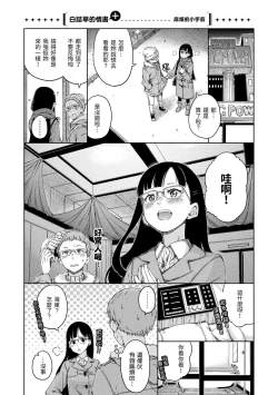 Page 39 of Atatakakute Yawarakakute | 暖暖溫柔鄉
