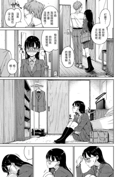 Page 9 of Atatakakute Yawarakakute | 暖暖溫柔鄉