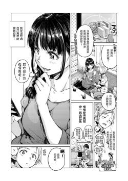 Page 145 of Chocolate | 濃情巧克力