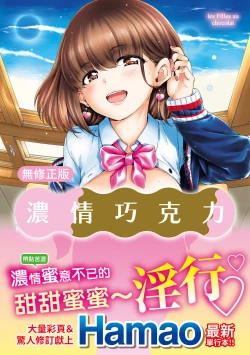 Page 1 of Chocolate | 濃情巧克力