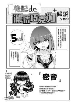 Page 213 of Chocolate | 濃情巧克力