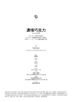 Page 218 of Chocolate | 濃情巧克力