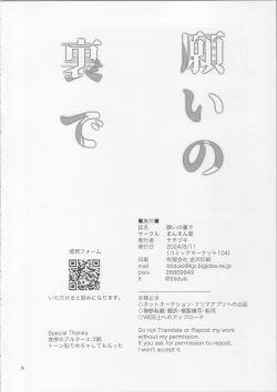 Page 25 of Negai no Ura de