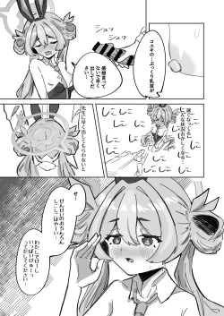 Page 13 of Ima wa Subete Usagi no Shoi