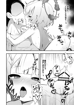 Page 20 of Temae o Shiranai