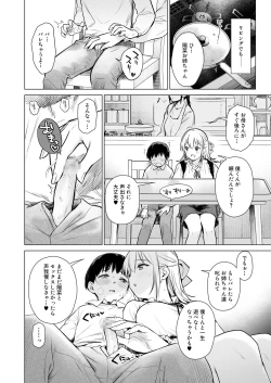 Page 23 of Naisho no Seifuku