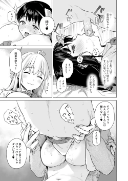 Page 60 of Naisho no Seifuku