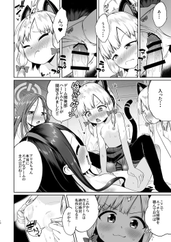 Page 17 of Alice Got the Sword of Light!!