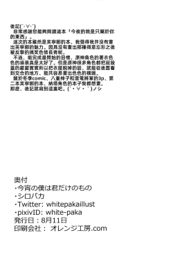 Page 26 of Koyoi no Boku wa Kimi dake no Mono | 今晚的我是只屬於你的東西