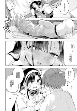 Page 16 of Ichiban Kininaru Osananajimi