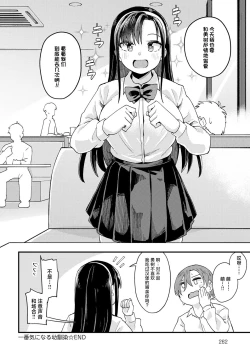 Page 34 of Ichiban Kininaru Osananajimi