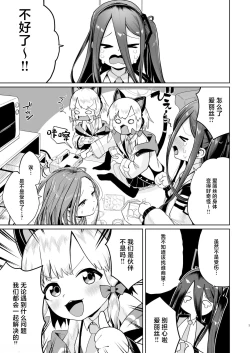 Page 2 of Alice wa Hikari no Ken o Te ni Ireta!!