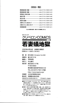 Page 199 of Wakazuma Arijigoku