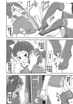 Page 21 of Hirogaru Sky! Zuricure