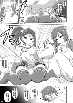 Page 28 of Hirogaru Sky! Zuricure