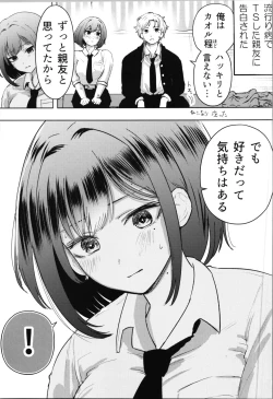 Page 21 of Shinyuu ga   Bishoujo ni Natte  Yuujou  ga  Houkai Shita Hanashi