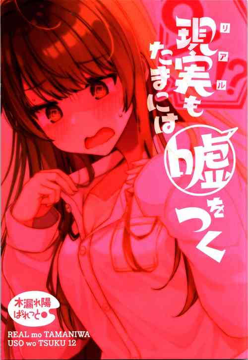 Download Real mo TAMANIWA wa USO wo TSUKU  12