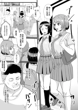 Page 2 of Tsuugaku Densha ni Arawareta Ninshiki Kaihen Oji-san